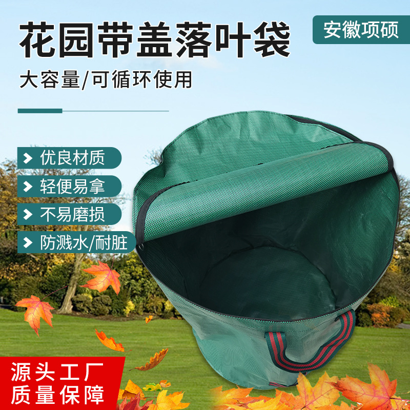加厚加大PP園藝落葉收集袋
