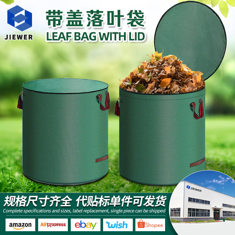 園藝帶蓋落葉袋 雜草收集垃圾袋