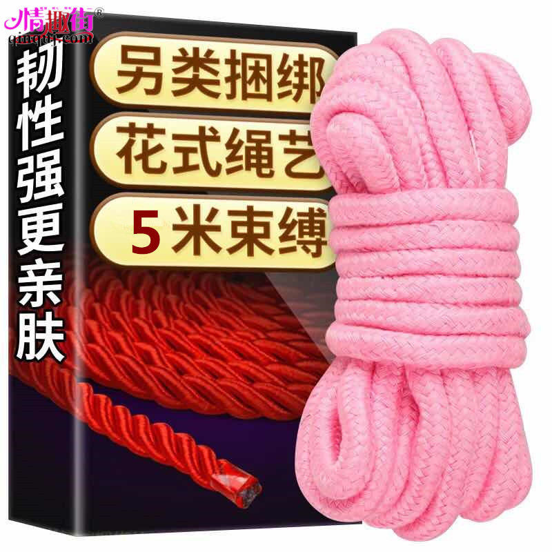 SM捆绑加长棉麻绳夫妻高潮刺激女性床上束缚带情趣玩具成用品柔软