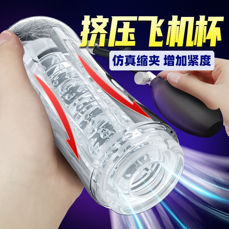 挤压飞机杯男用自慰器自慰男仿真超紧处插撸杯真吸缩夹可加热
