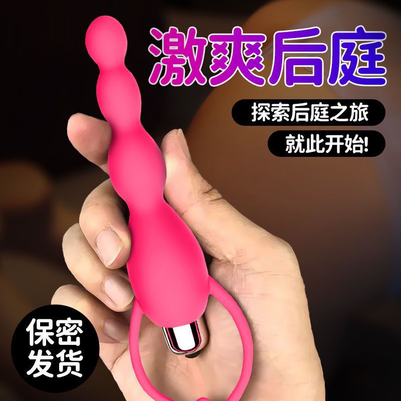 电动肛门自慰器男女共用调情后庭肛塞拉珠震动棒成人情趣性用品