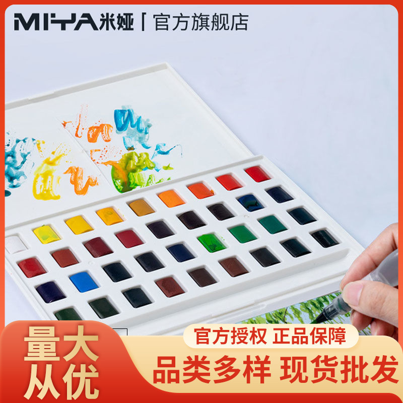 米娅小方盒固体水彩颜料美术生专用可水溶24色36色色彩绘画练习